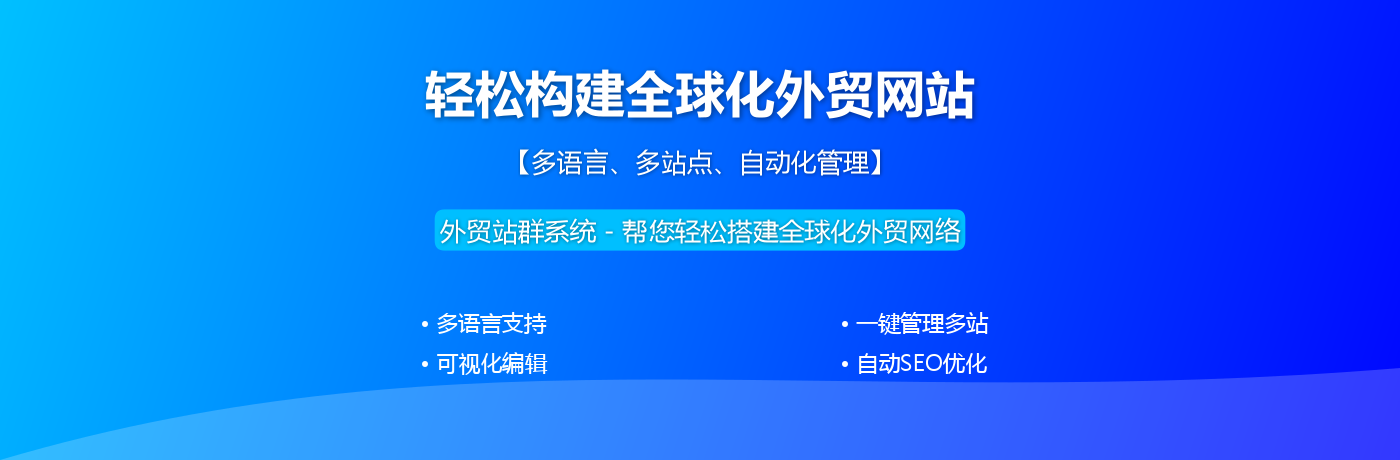 外贸独立站